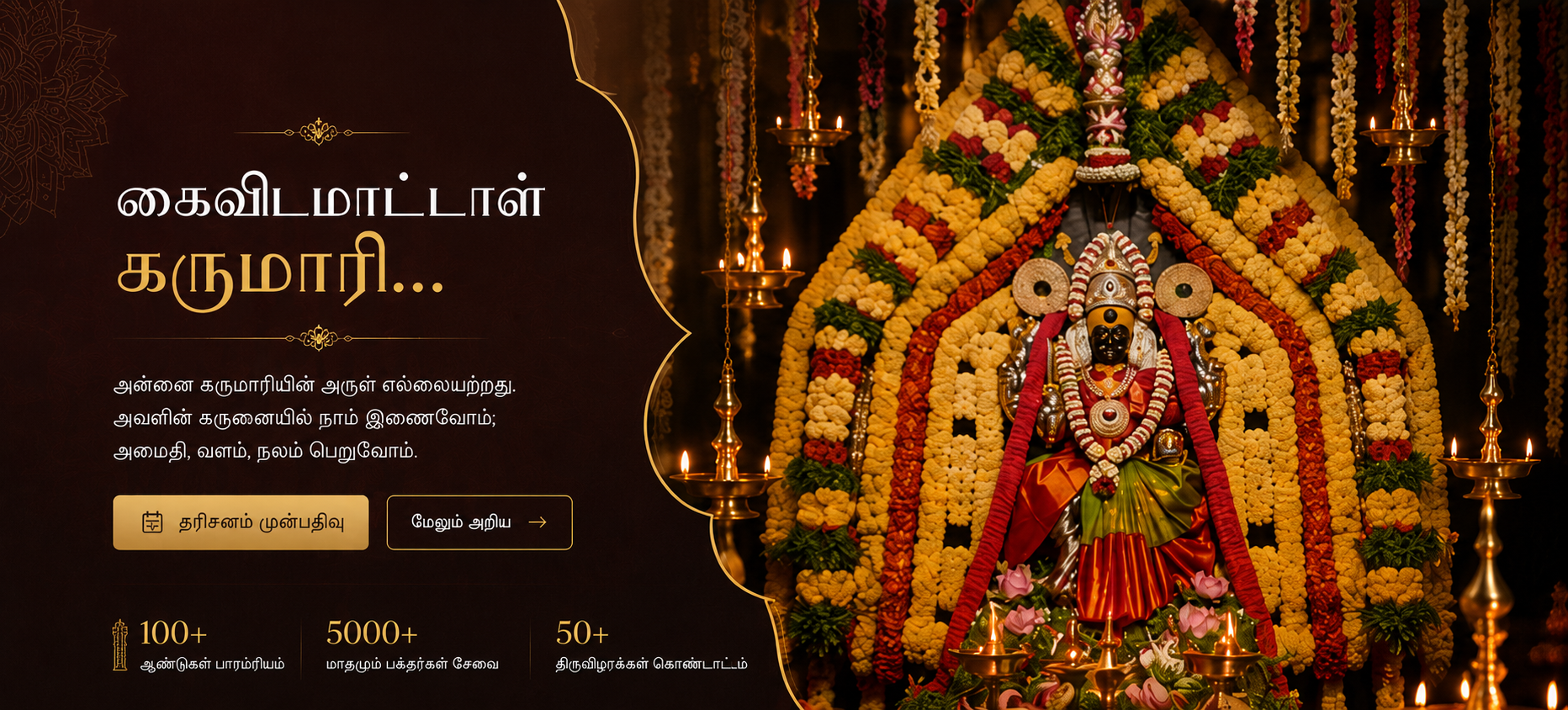 கைவிடமாட்டாள் கருமாரி — Goddess Karumari Amman idol decorated with marigold and rose garlands, surrounded by glowing brass oil lamps. 50+ years of history, 500+ devotees every month, 50+ festivals celebrated.
